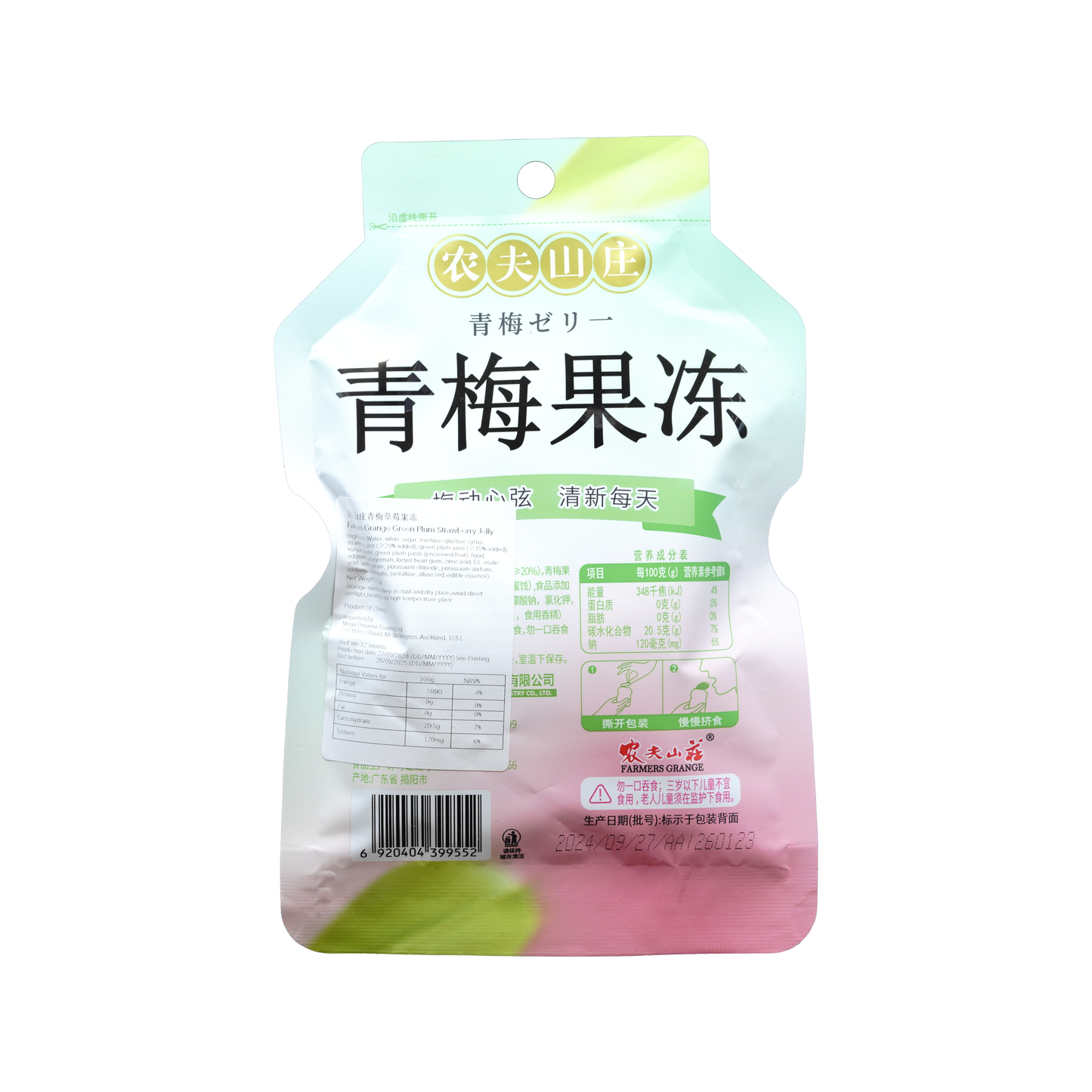 农夫山庄122克青梅草莓果冻Farmers Grange Green Plum Strawberry Jelly