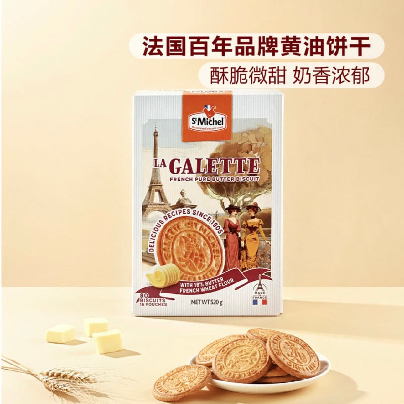 黄油饼干520g La Galette French Pure Butter Biscuit