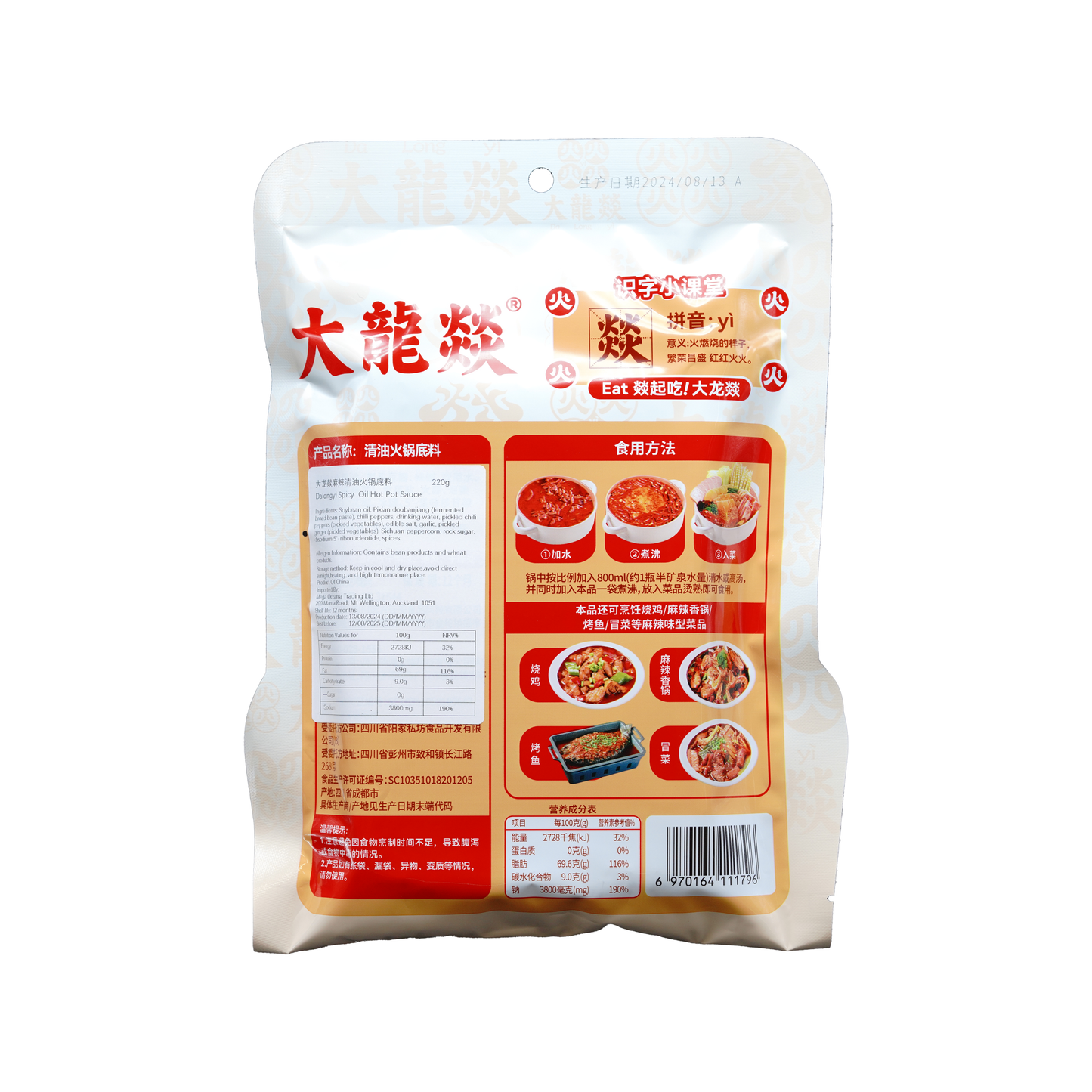 大龙燚清油火锅底料220g(含塑托)Dalongyi Spicy Oil Hot Pot Sauce