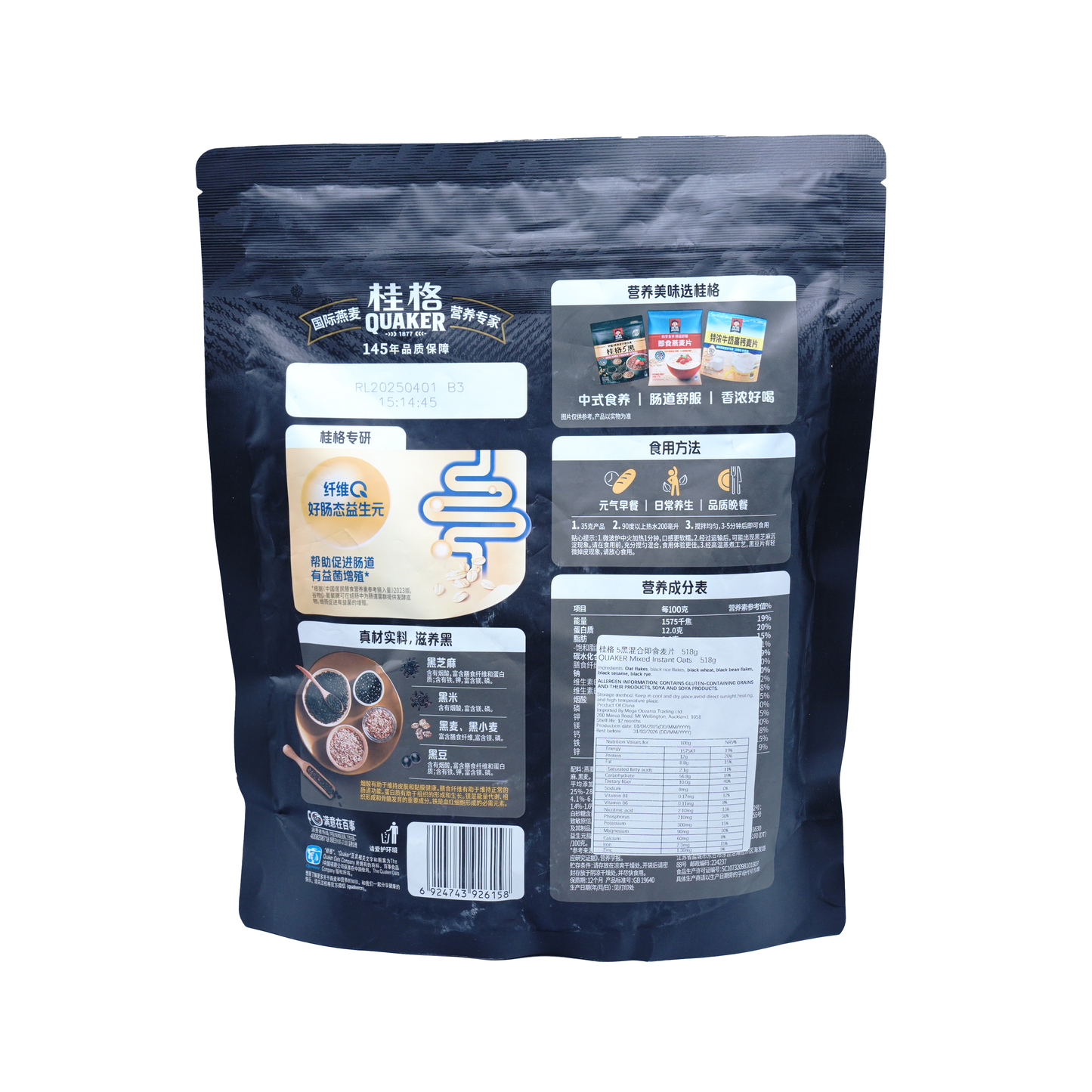 桂格五黑燕麦片袋装 Quaker Five Black Oatmeal