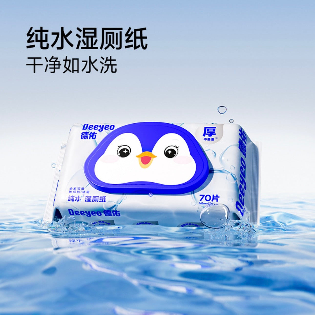 德佑纯水湿厕纸70 wipes/pack Deeyeo Wet Wipes (Wet Toilet paper)