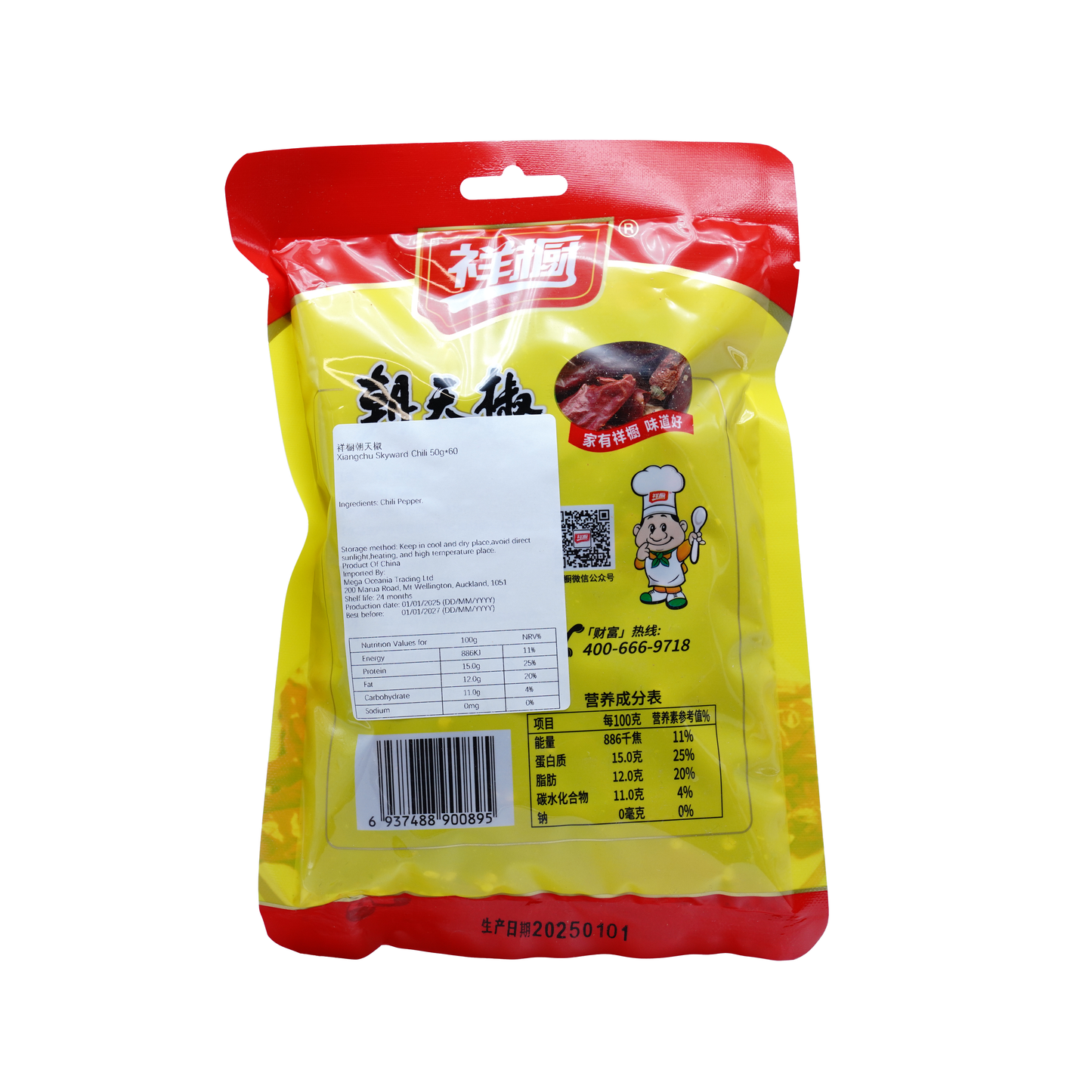 50g祥橱朝天椒 Xiangchu Skyward Chili