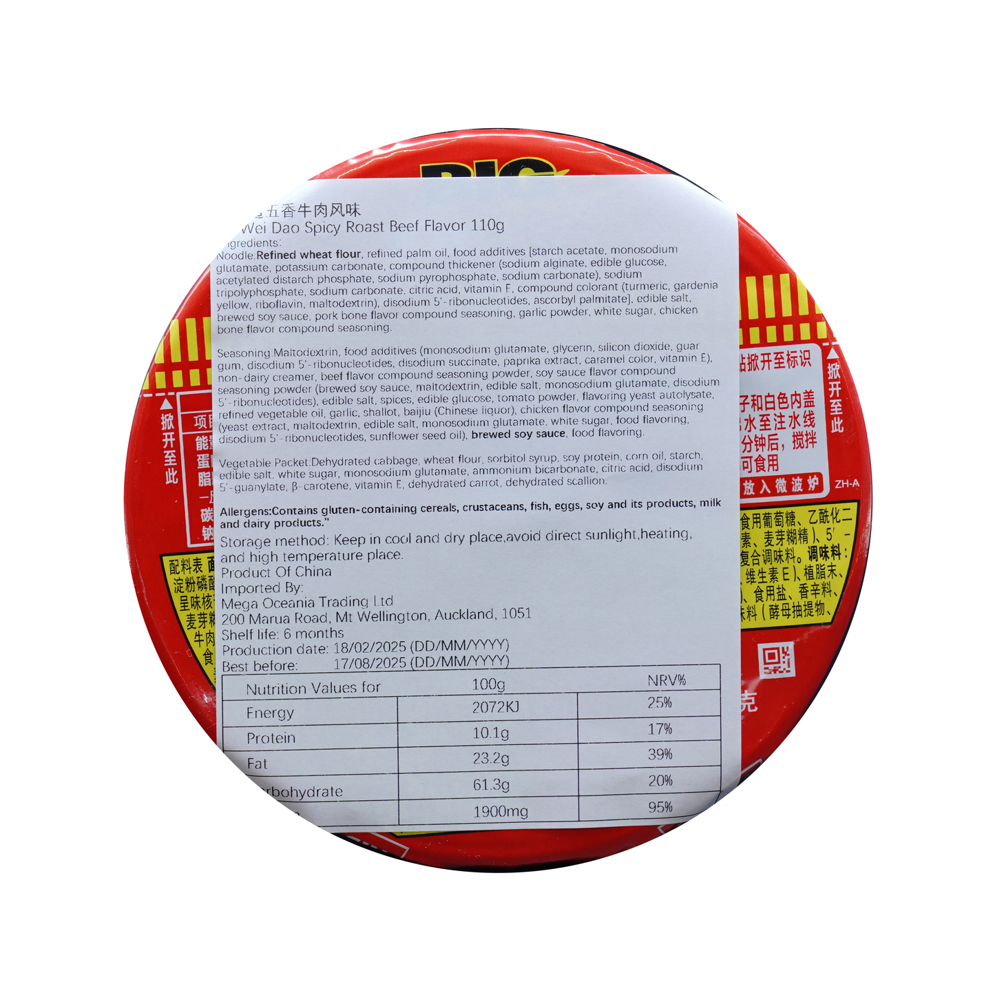 110g(大)合味道五香牛肉风味 He Wei Dao spiced beef flavor noodles