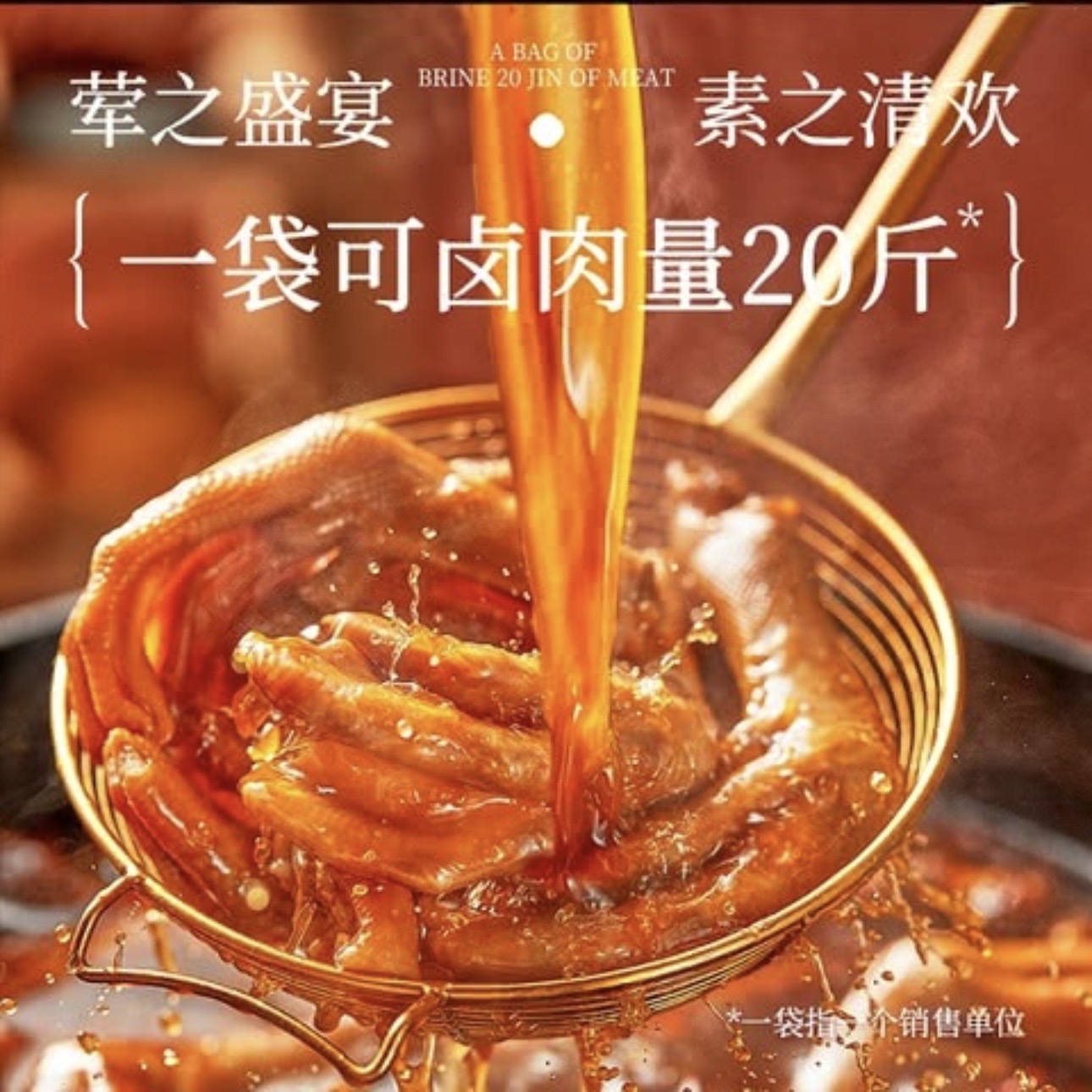 周黑鸭经典风味卤料包1.62kg Zhouheiya Classic Seasoning Package