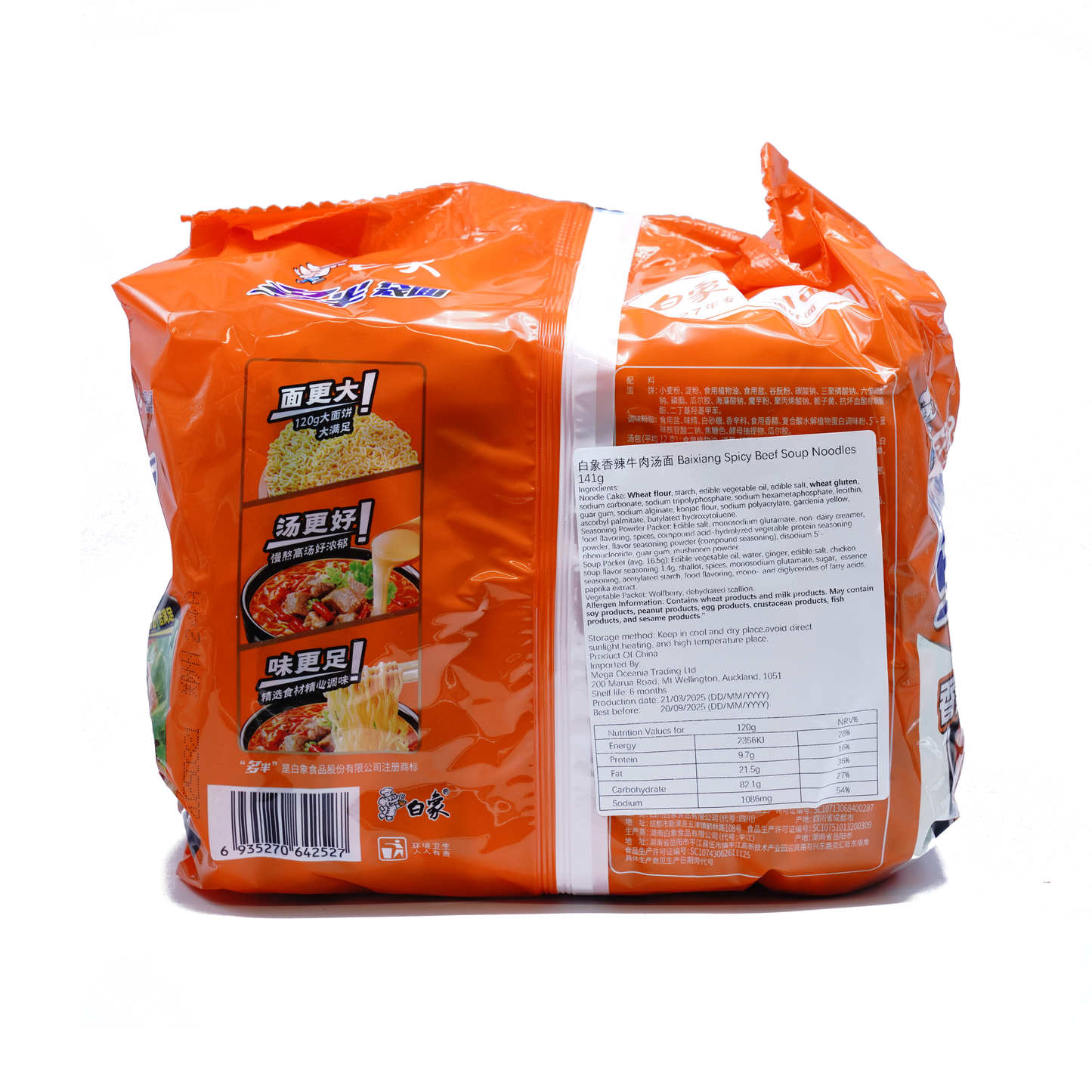 白象辣牛肉汤面Baixiang spicy beef noodles