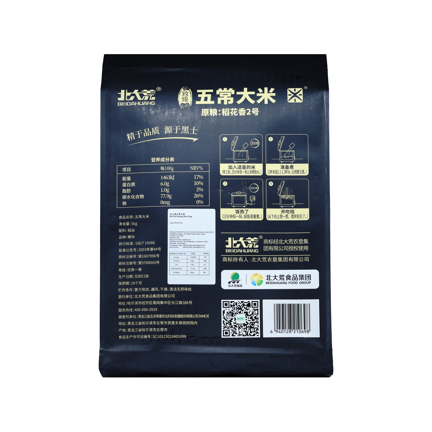 北大荒五常大米(六面真空)Bei Da Huang Raihi