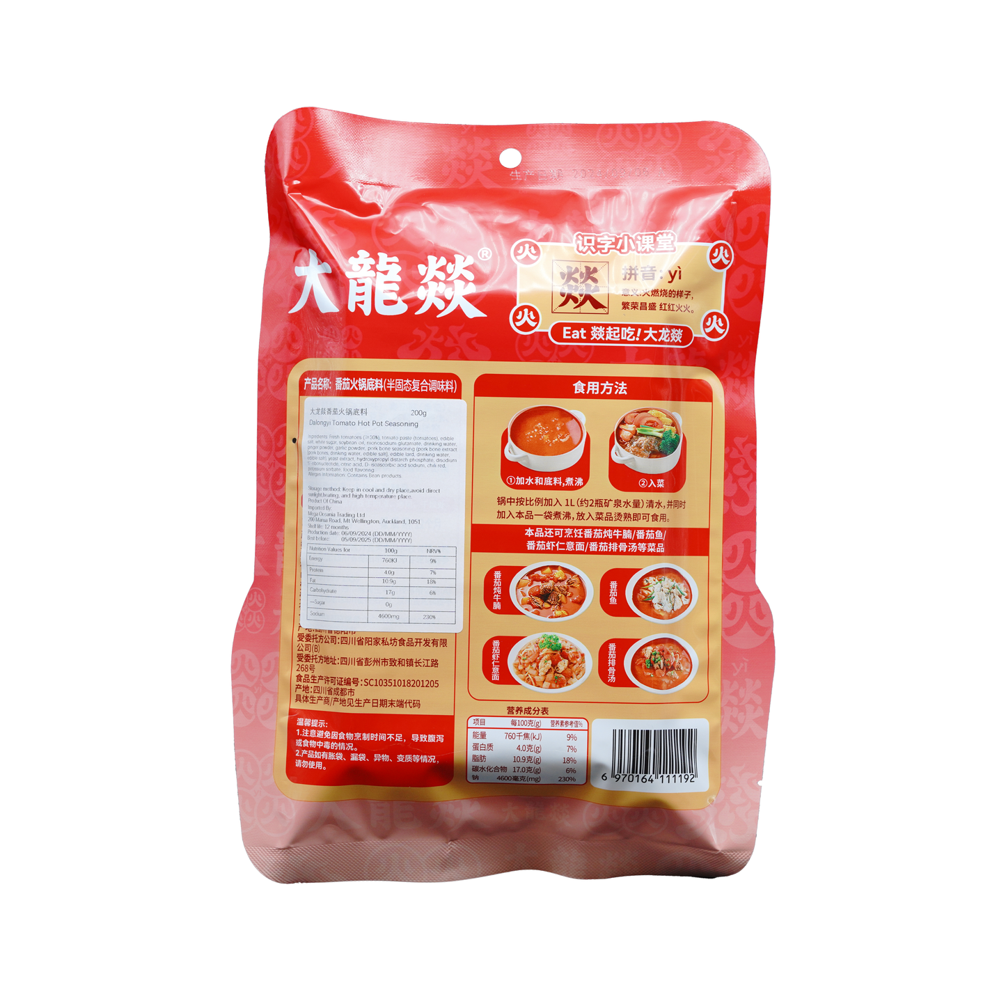 大龙燚番茄火锅底料200g(鲜番茄30%含塑托)Dalongyi Tomato Hot Pot Sauce