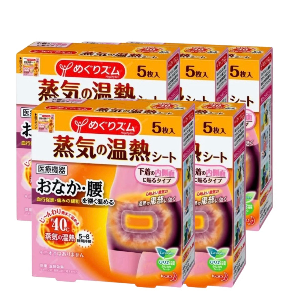 花王蒸汽温热贴(腹部及下背部疼痛适用)5片装 KAO MEGRHYTHM STEAM THERMO PATCH FOR ABDOMEN & LOWER BACK PAIN 5PCS