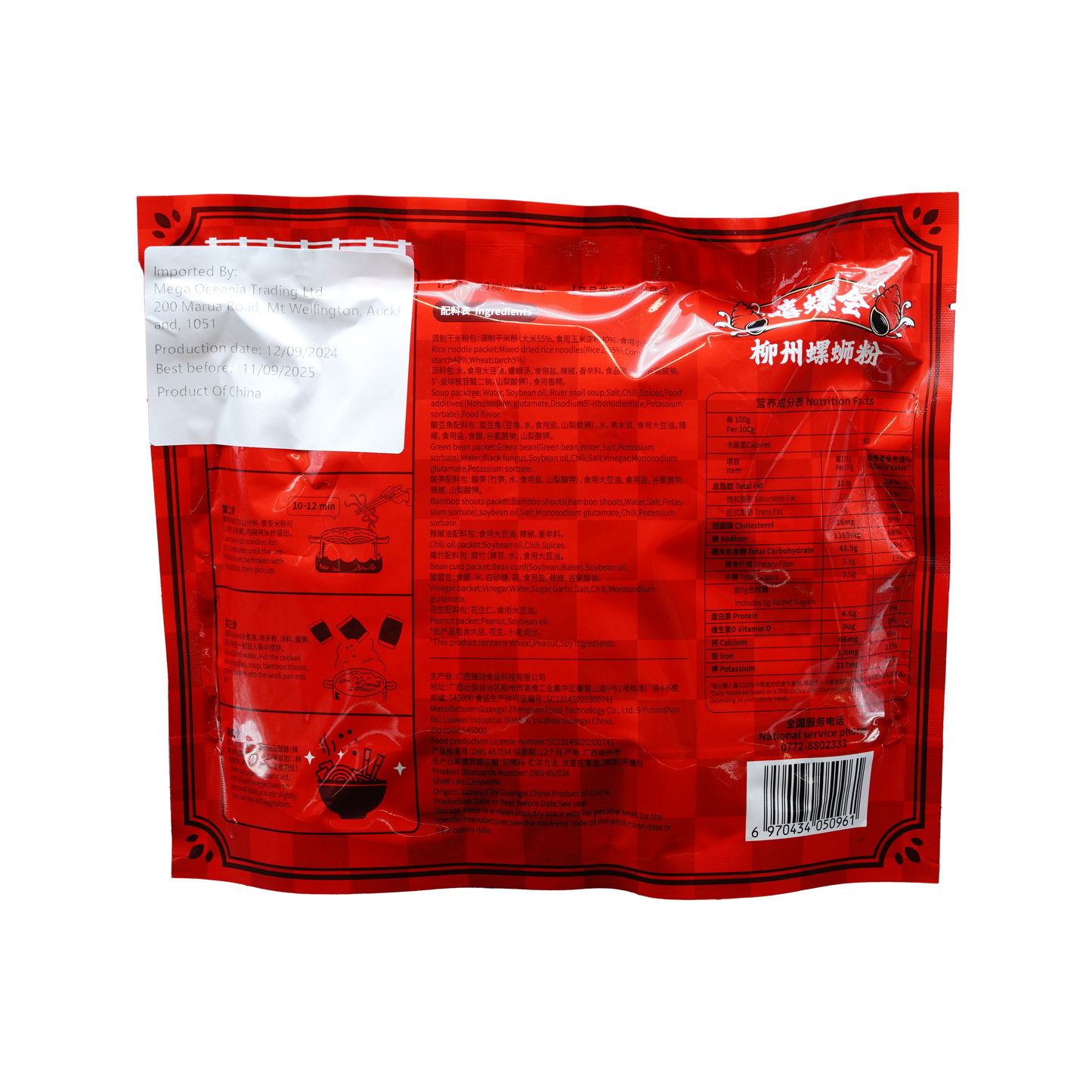 嘻螺会柳州螺蛳粉经典原味XILUOHUI - LiuZhou River Snails Rice Noodle (Classic)