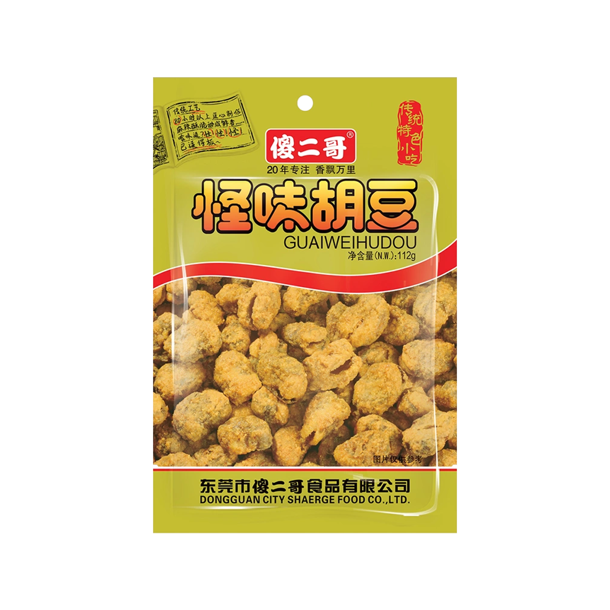 傻二哥重庆怪味胡豆112g Shaerge Raukikini me te Pai Pīni Whānui