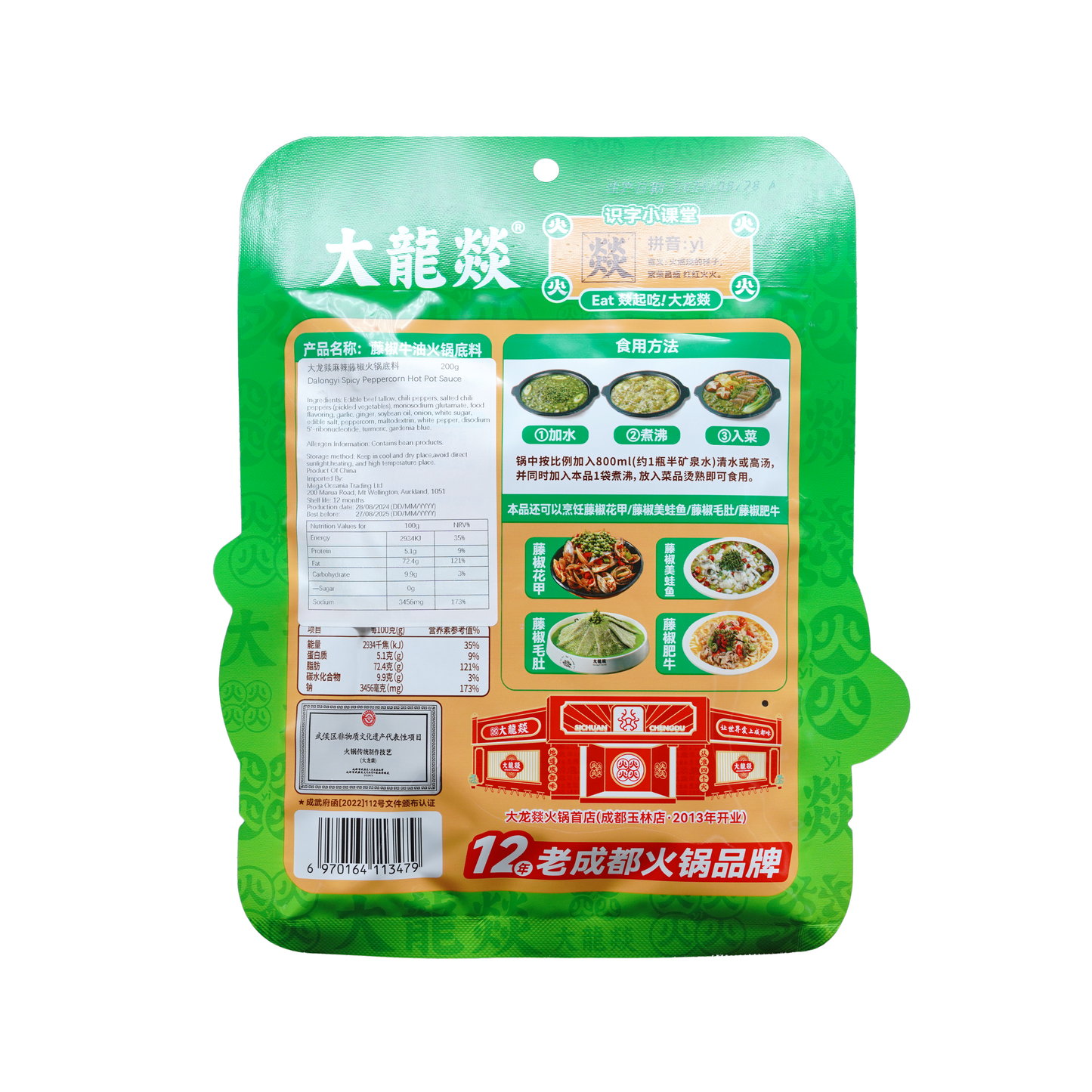 大龙燚藤椒牛油火锅底料200g Dalongyi Spicy Peppercorn Hot Pot Sauce