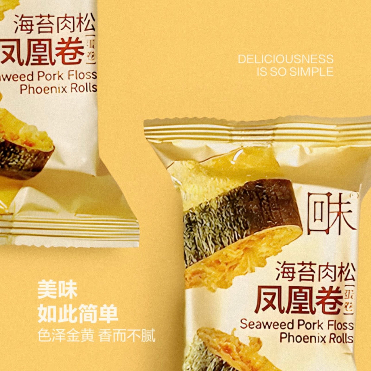 海苔肉松凤凰卷（蛋卷）320g Seaweed Pork Floss Phoenix Rolls