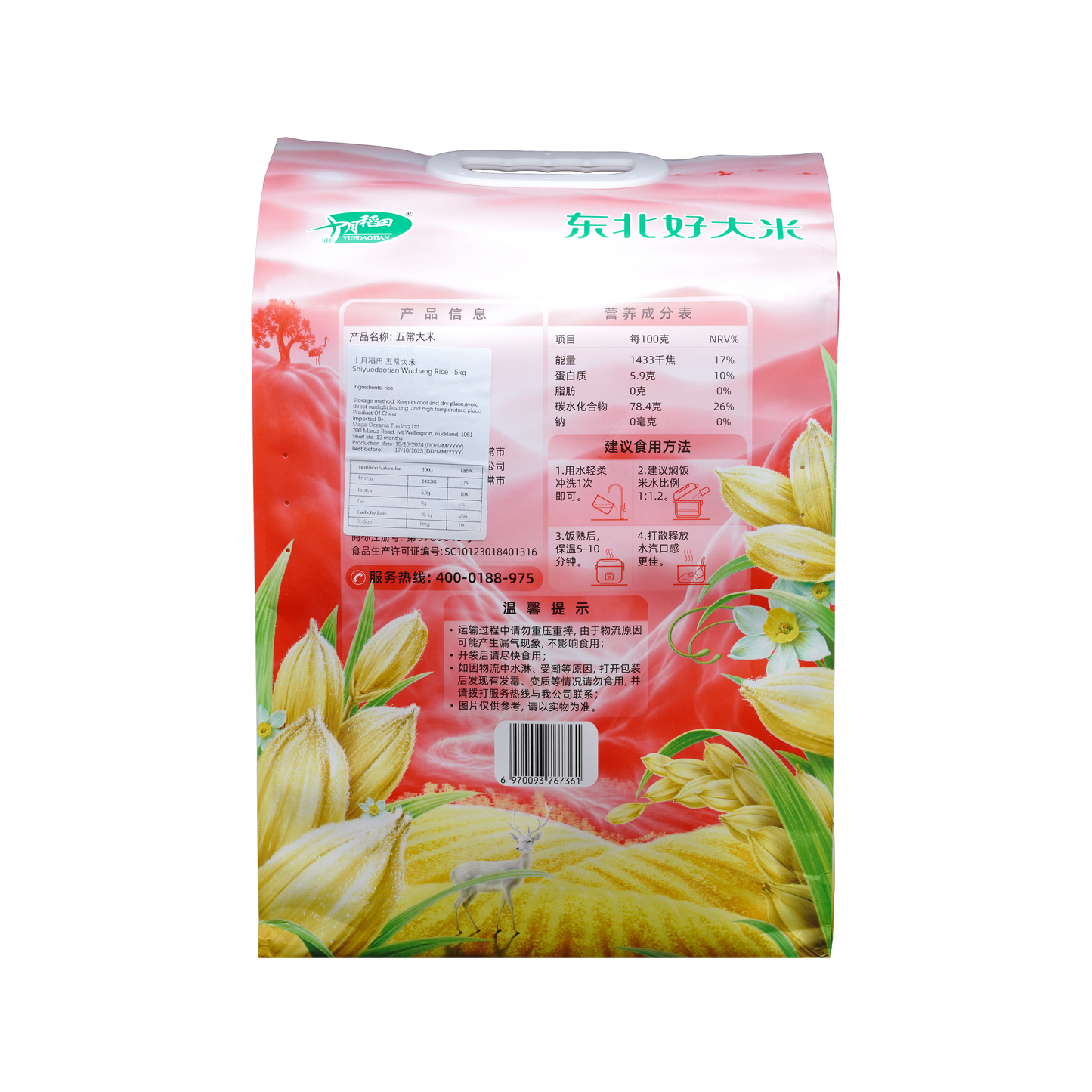 十月稻田寒露秋香五常大米5kg Shiyuedaotian Wuchang Rice