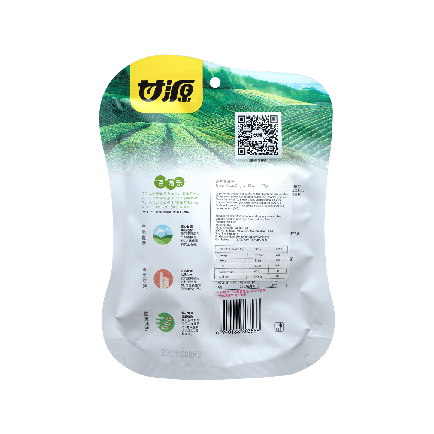 甘源-原味青豌豆75g Peas Original Flavor