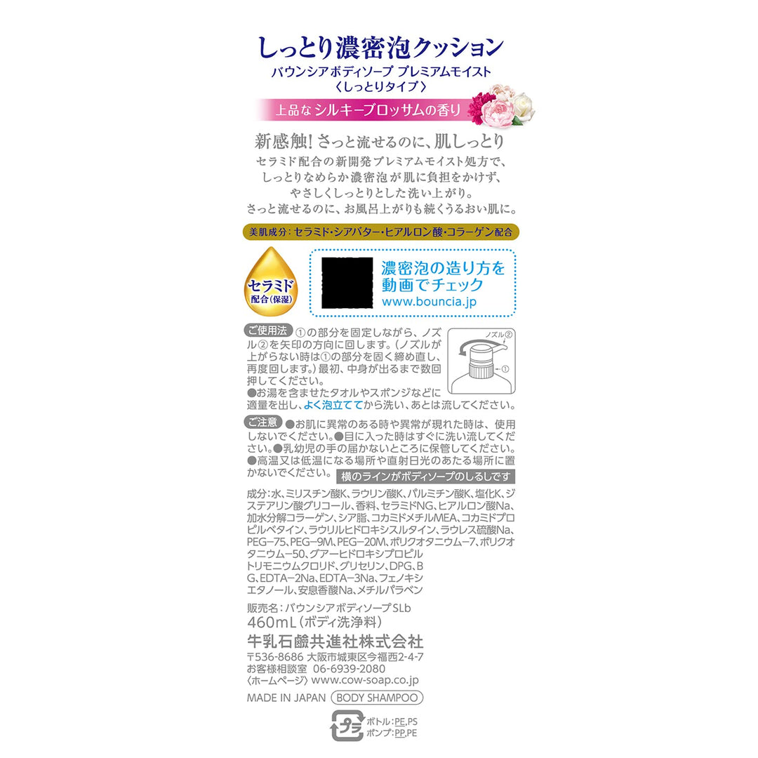 Bouncia轻奢铂雅沐浴露Bouncia优质滋润沐浴露