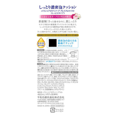 Bouncia轻奢铂雅沐浴露Bouncia优质滋润沐浴露