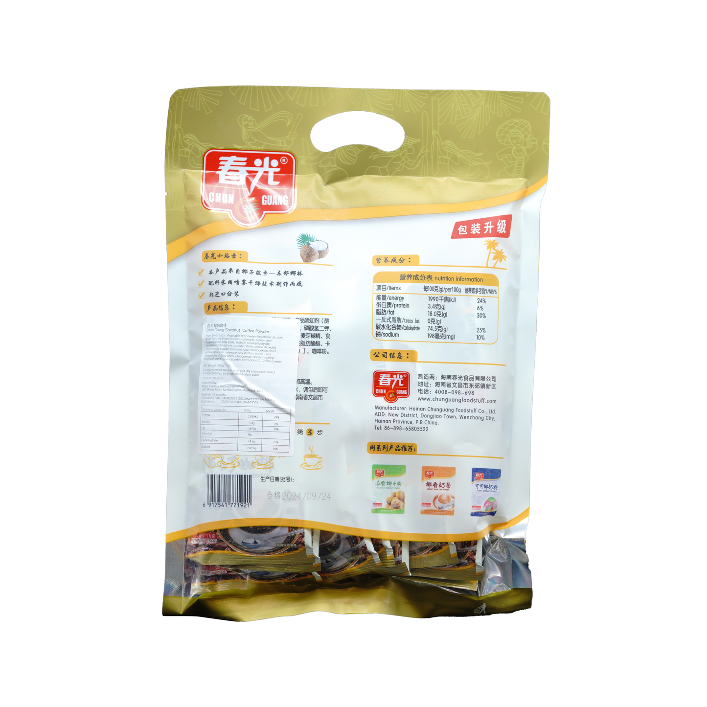 春光椰奶咖啡Chun Guang Coconut Coffee Powder