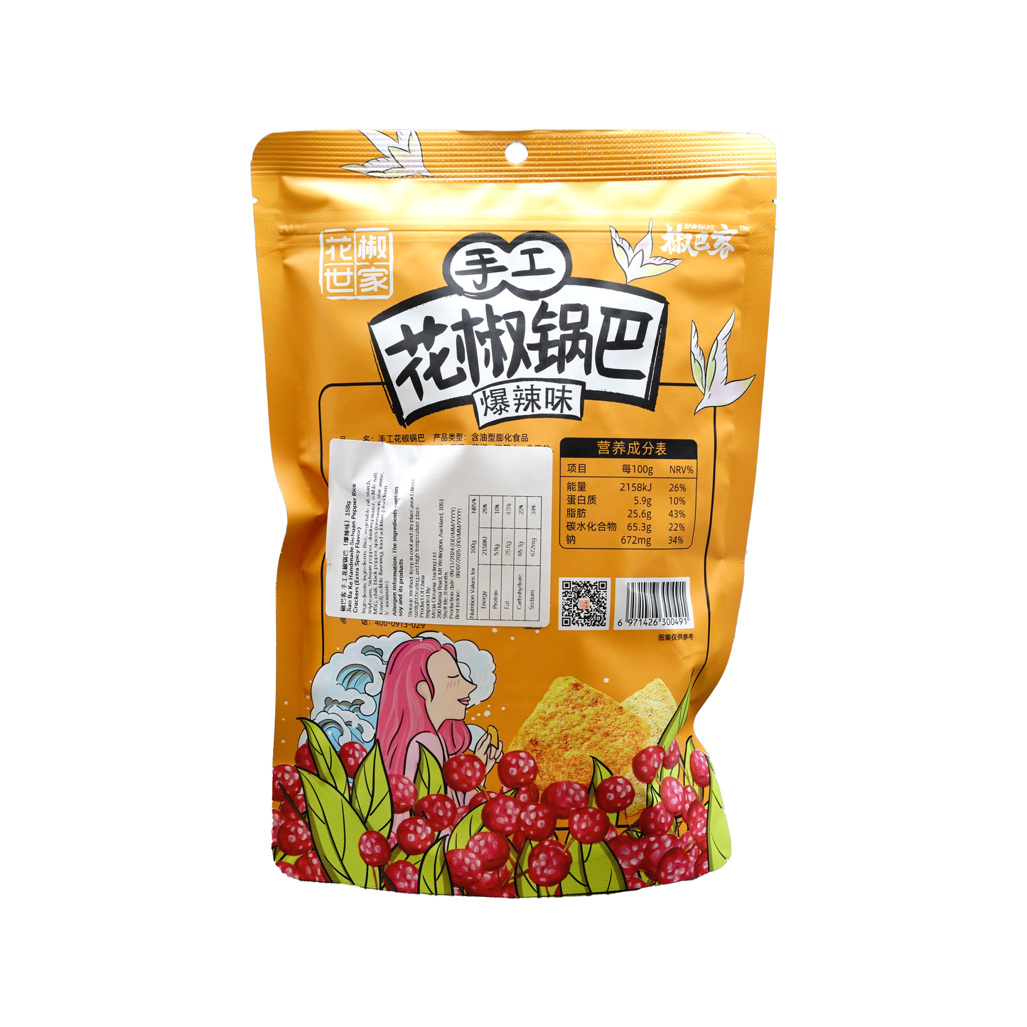 花椒世家(花椒锅巴)爆辣 Rice Crackers Pepper Sichuan Hangaia-a-ringa (Te kakara raukikini)