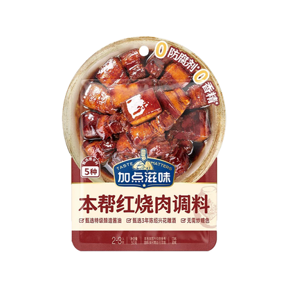 加点滋味红烧肉调味料JIADIANZIWEI Whakakakara mo te Poaka Tauhira