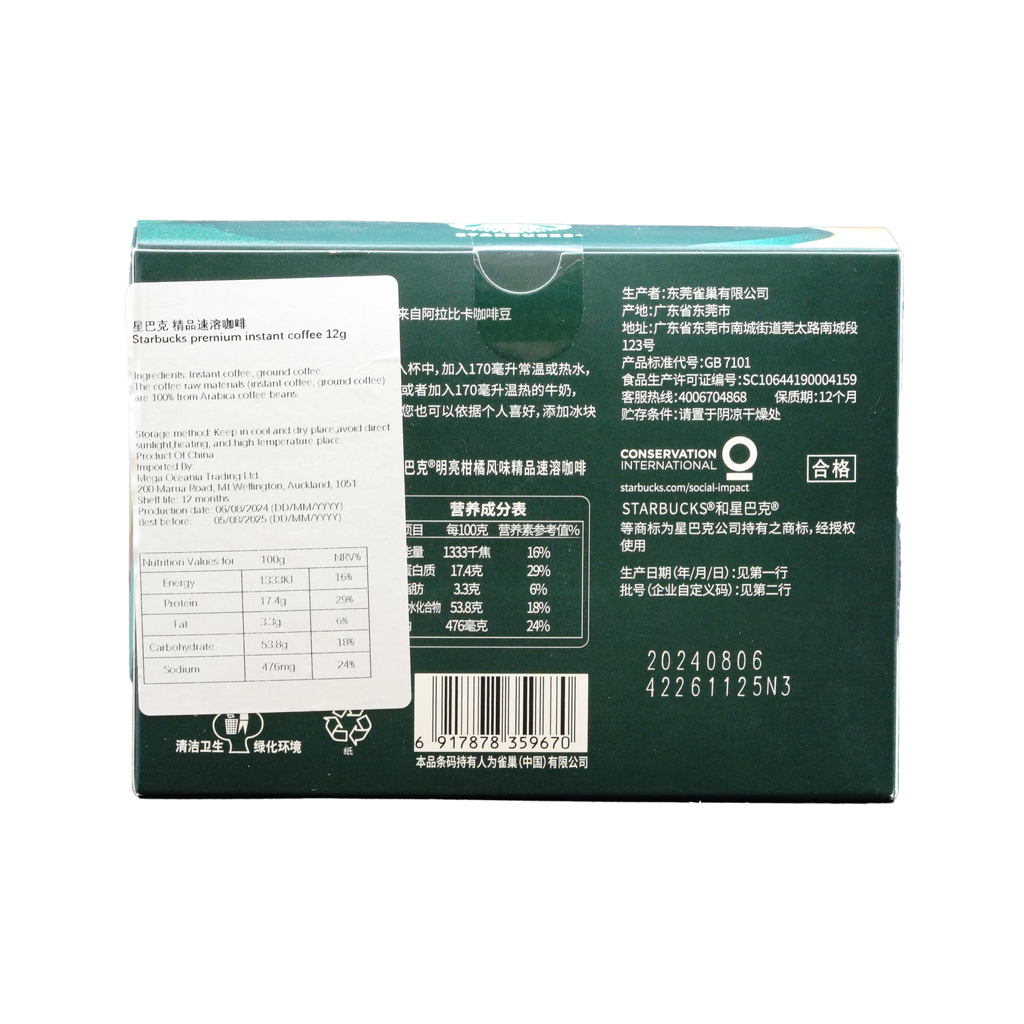 星巴克缤纷装精品速溶咖啡Starbucks moni kawhe inamata