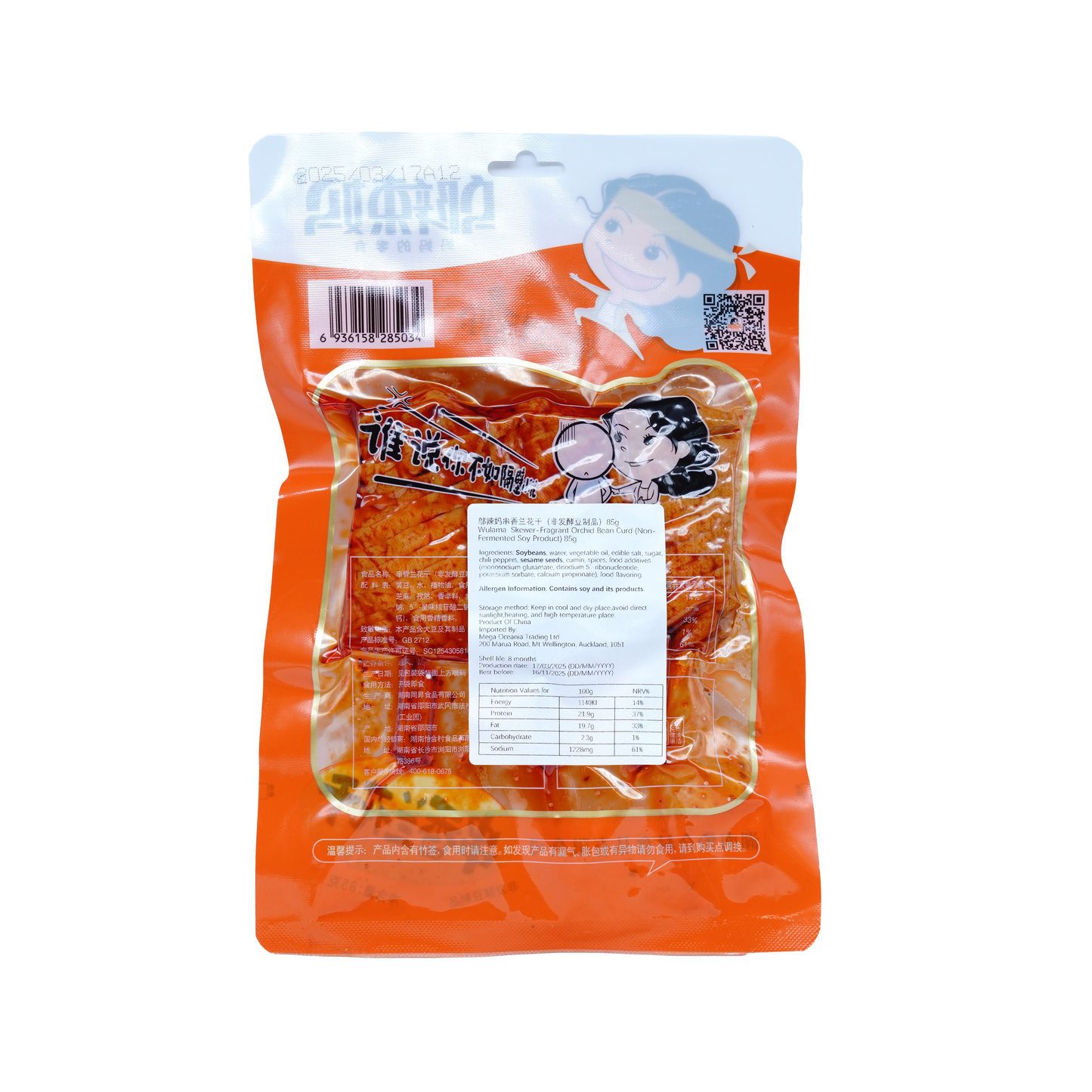 邬辣妈85g串香兰花干 Wulama skewer-fragrant orchid bean curd (hua kore-fermented soy)